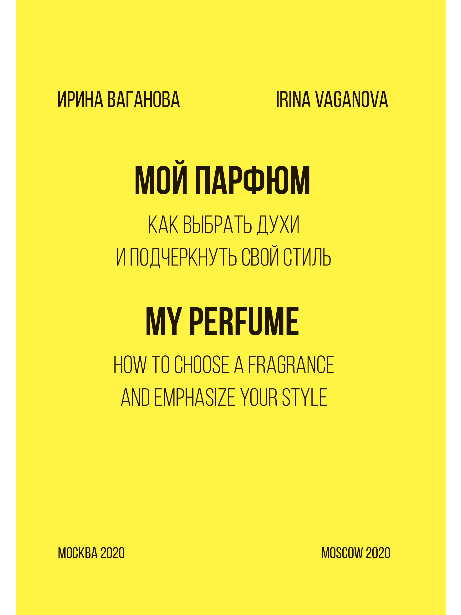 Книга Мой парфюм